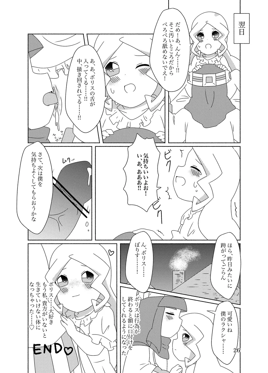 蜂蜜酒とミルク - page26