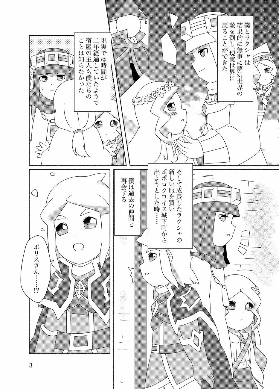 蜂蜜酒とミルク - page3