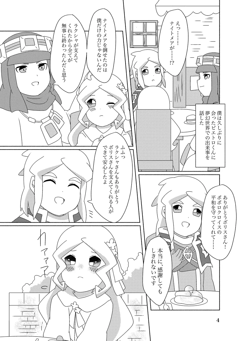 蜂蜜酒とミルク - page4