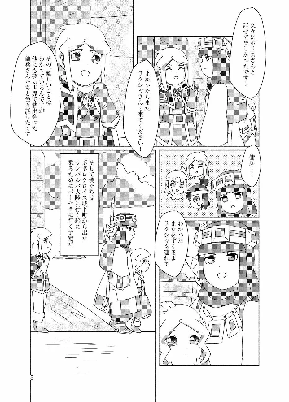 蜂蜜酒とミルク - page5