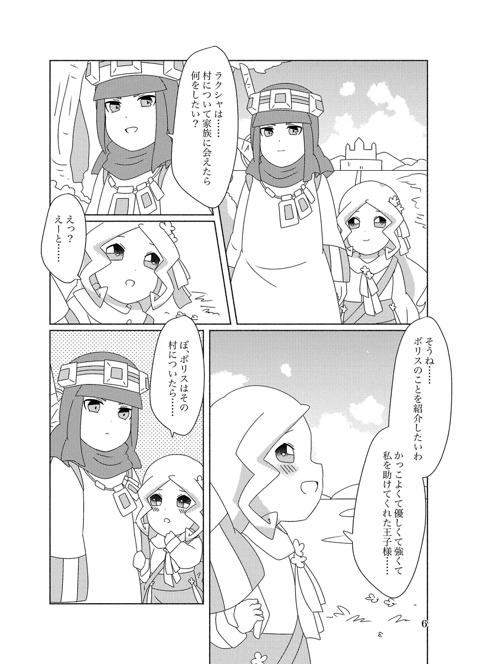 蜂蜜酒とミルク - page6