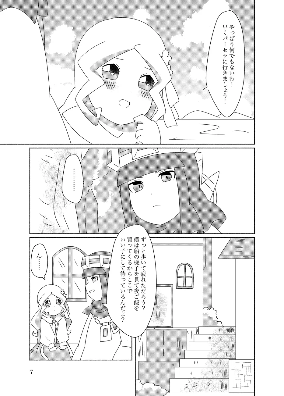 蜂蜜酒とミルク - page7