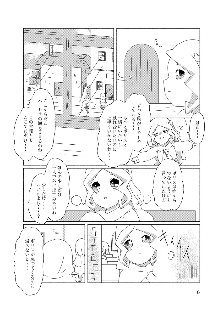 蜂蜜酒とミルク - page8