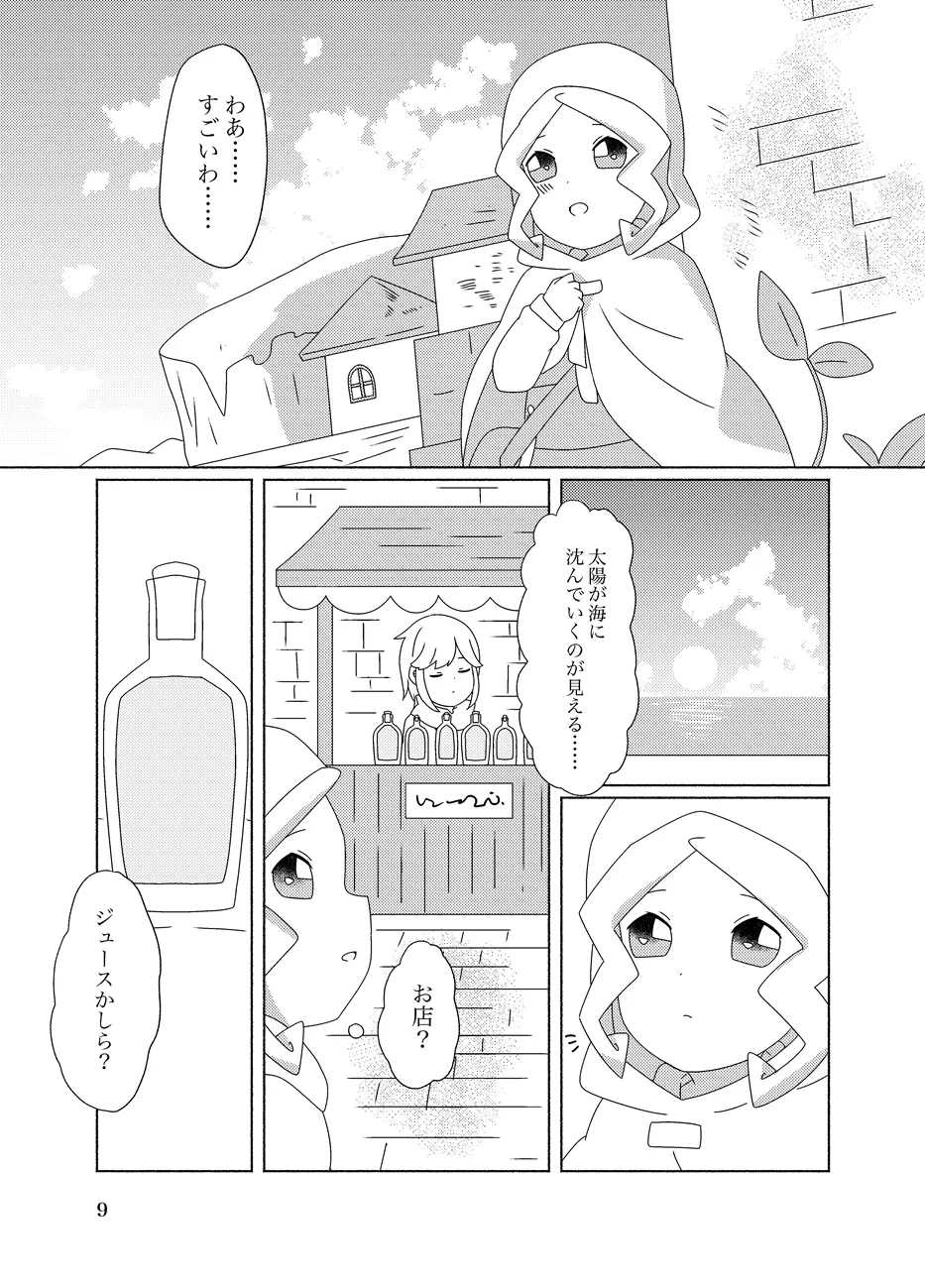 蜂蜜酒とミルク - page9