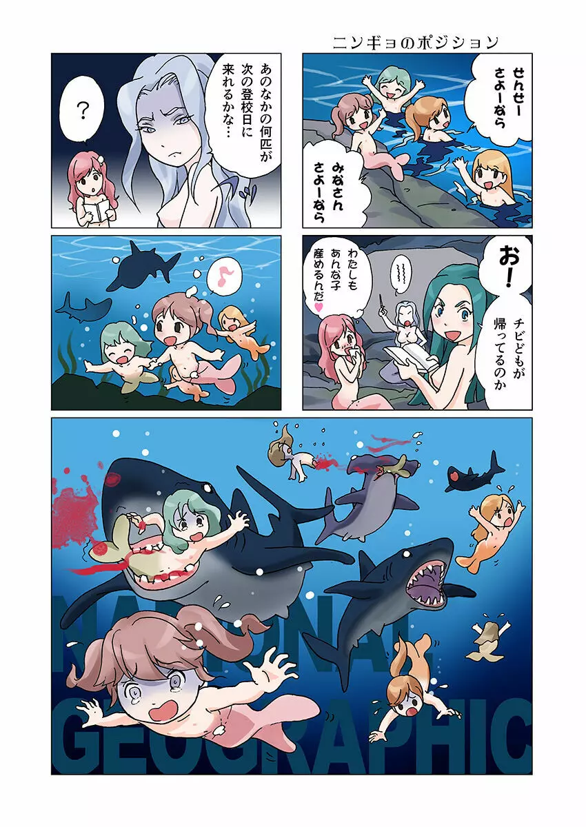 ビッチマーメイド 01-15 - page12