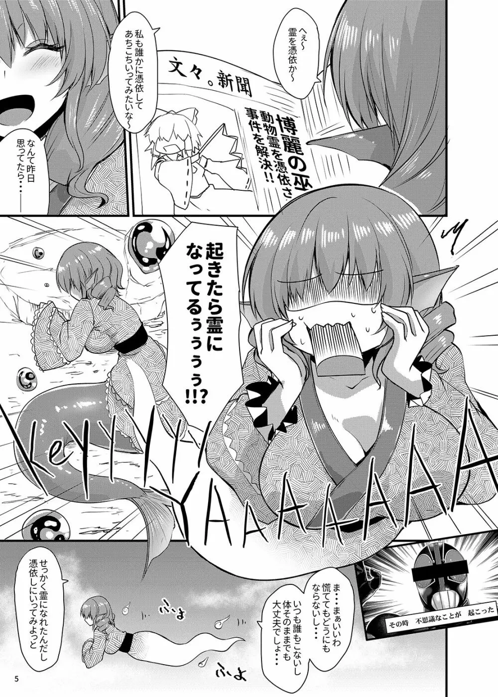 わかさぎ姫が霊夢とアリスに憑依したら - page4