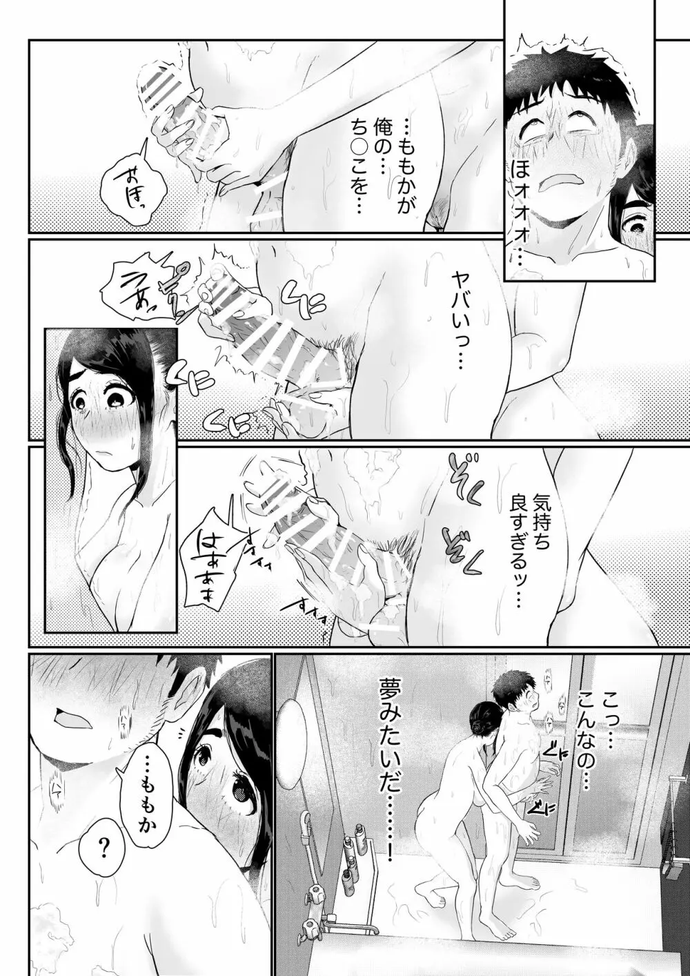 友達の妹をデリバリーしちゃった話 - page12