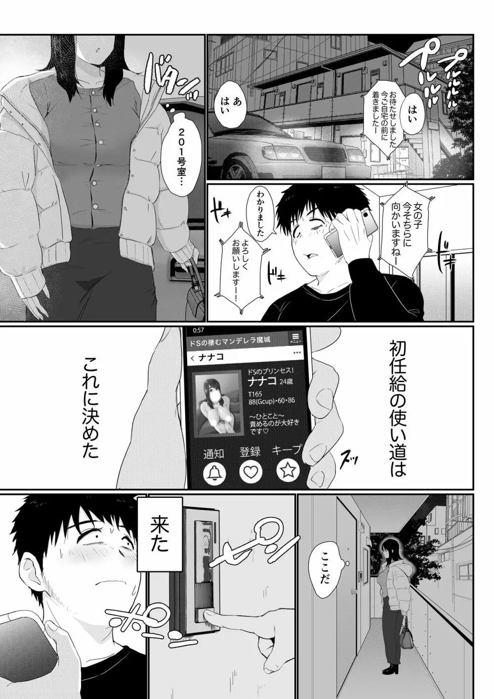 友達の妹をデリバリーしちゃった話 - page2