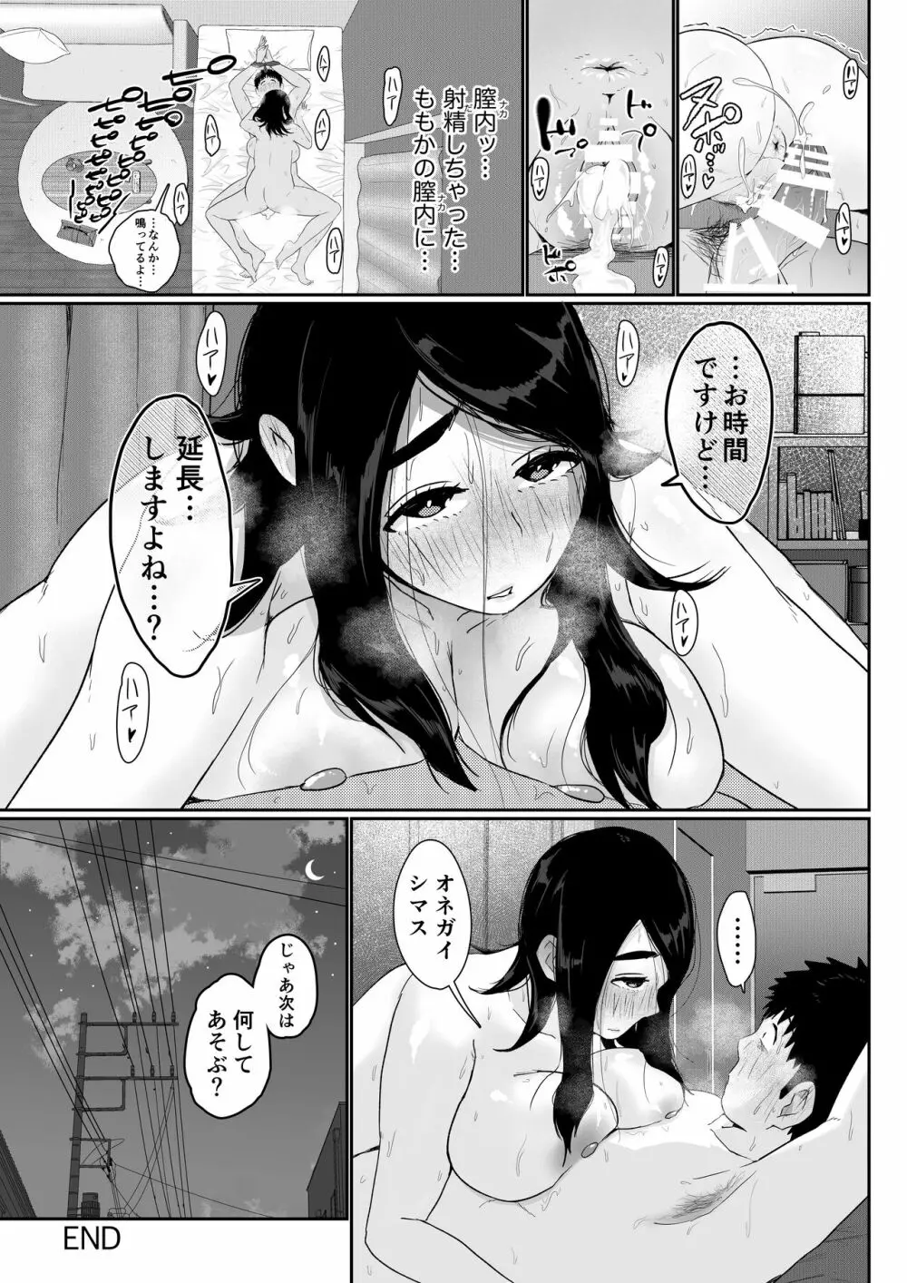 友達の妹をデリバリーしちゃった話 - page29