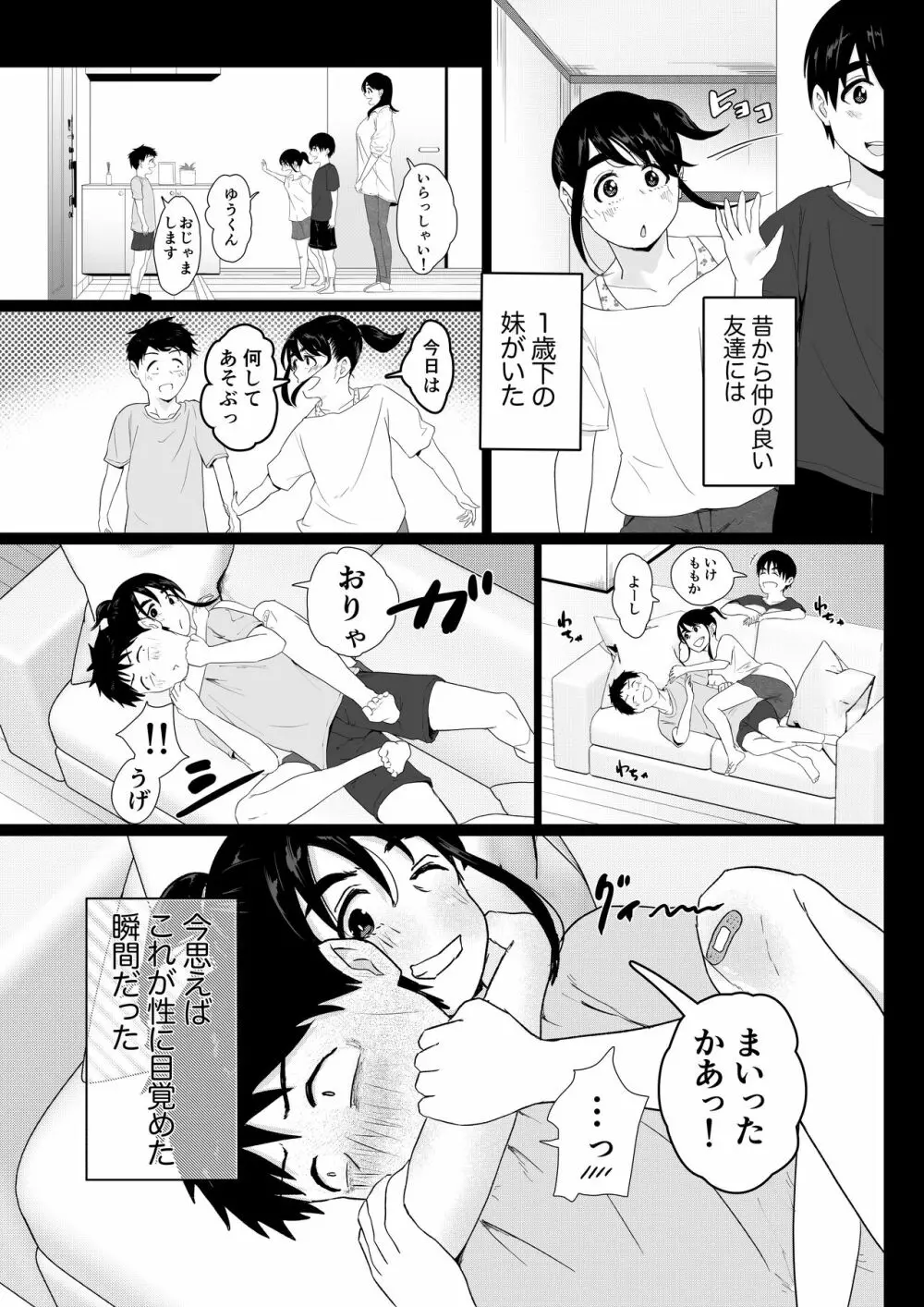 友達の妹をデリバリーしちゃった話 - page4