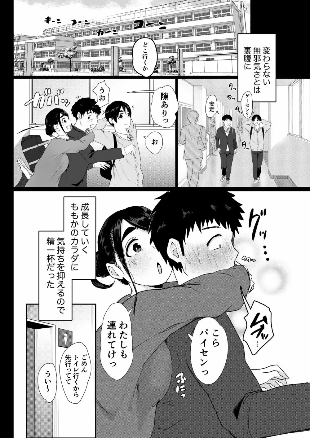 友達の妹をデリバリーしちゃった話 - page5