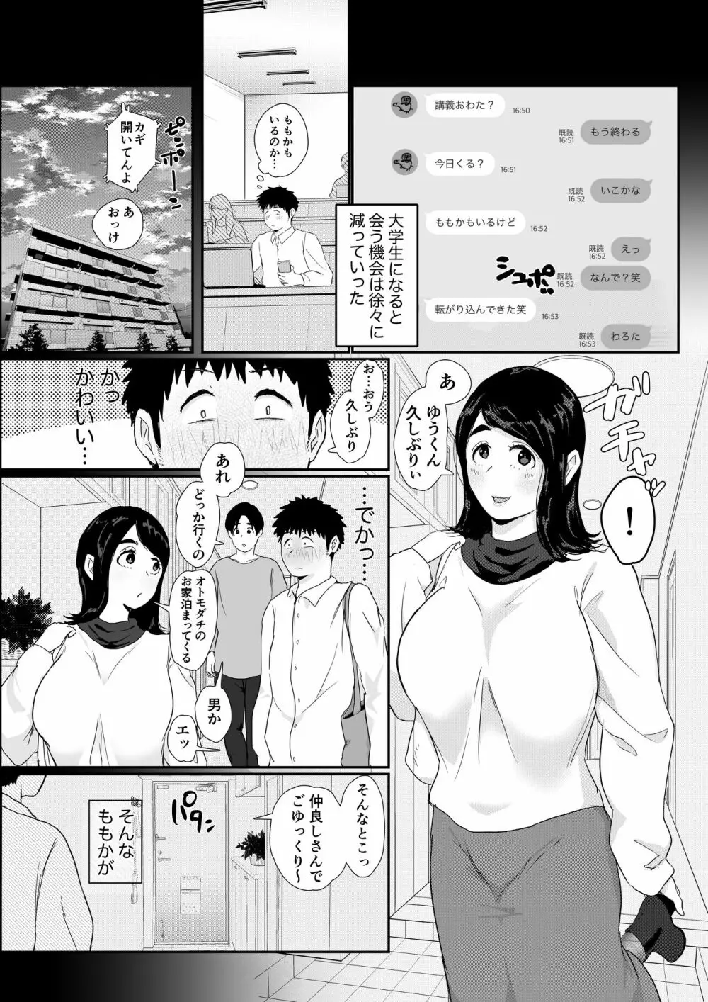 友達の妹をデリバリーしちゃった話 - page6