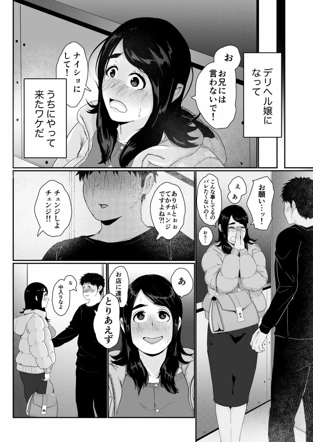 友達の妹をデリバリーしちゃった話 - page7