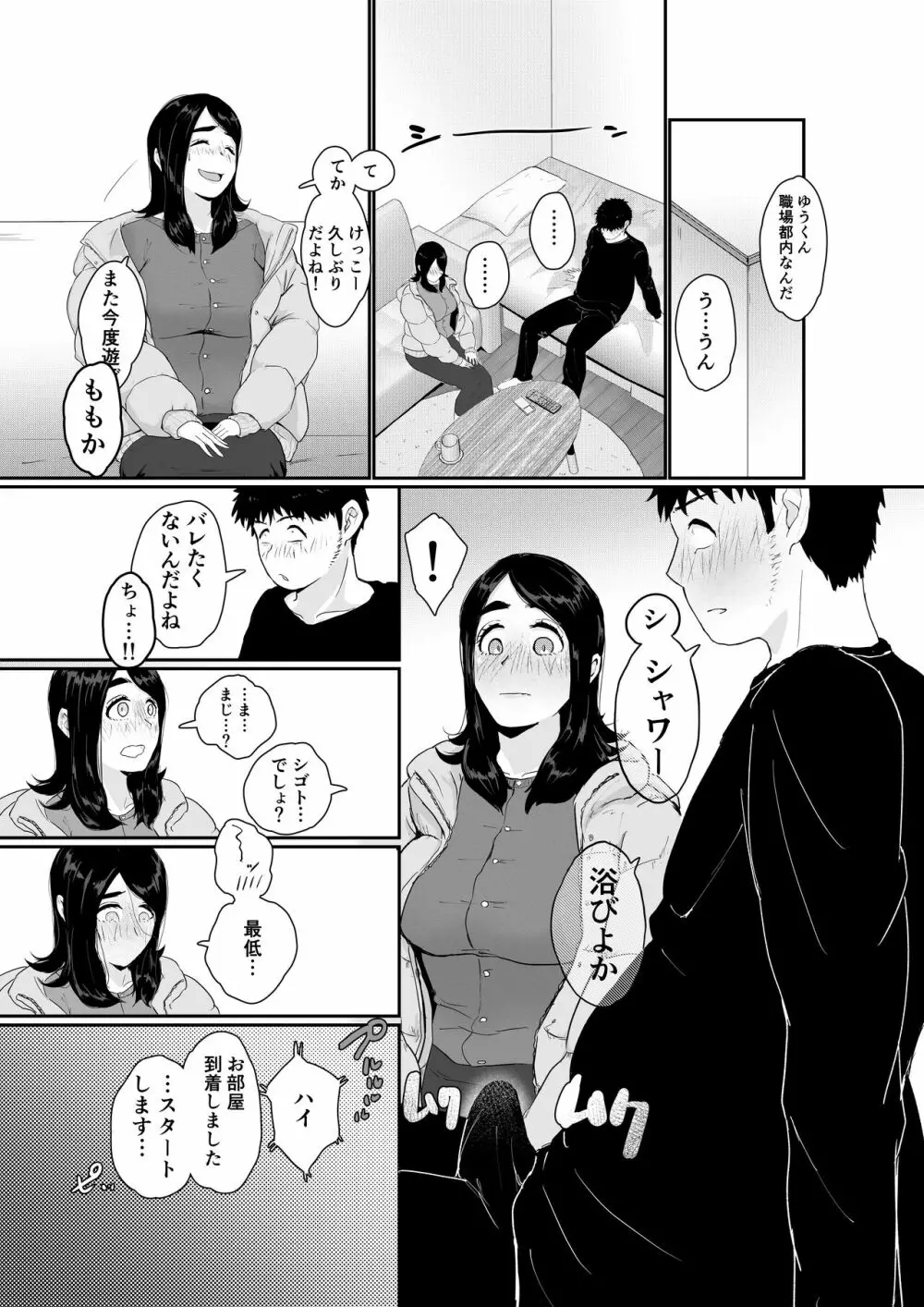 友達の妹をデリバリーしちゃった話 - page8