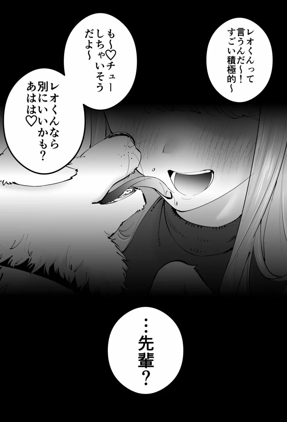 〝故意〟かもしれない後輩ちゃん - page11