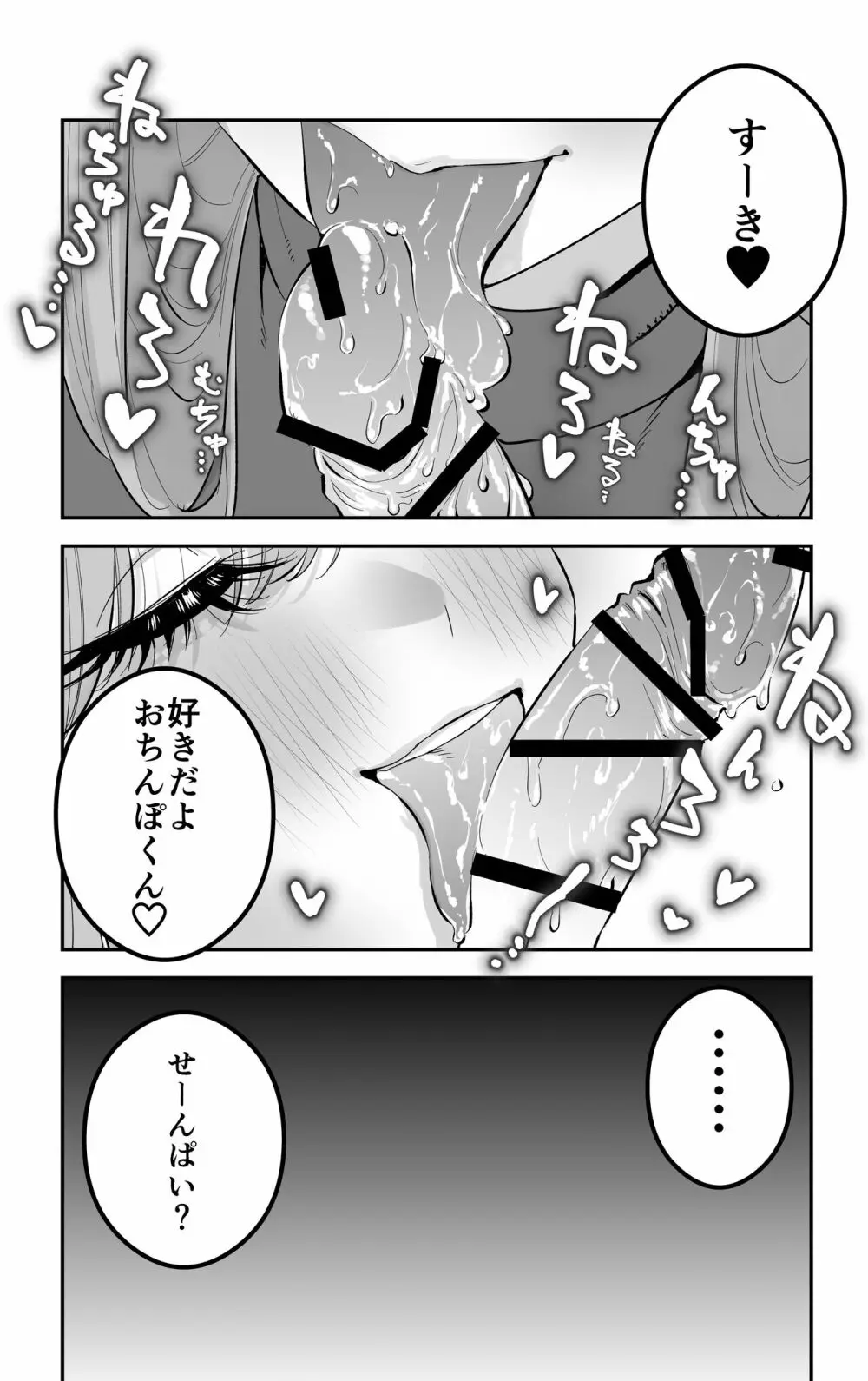 〝故意〟かもしれない後輩ちゃん - page15