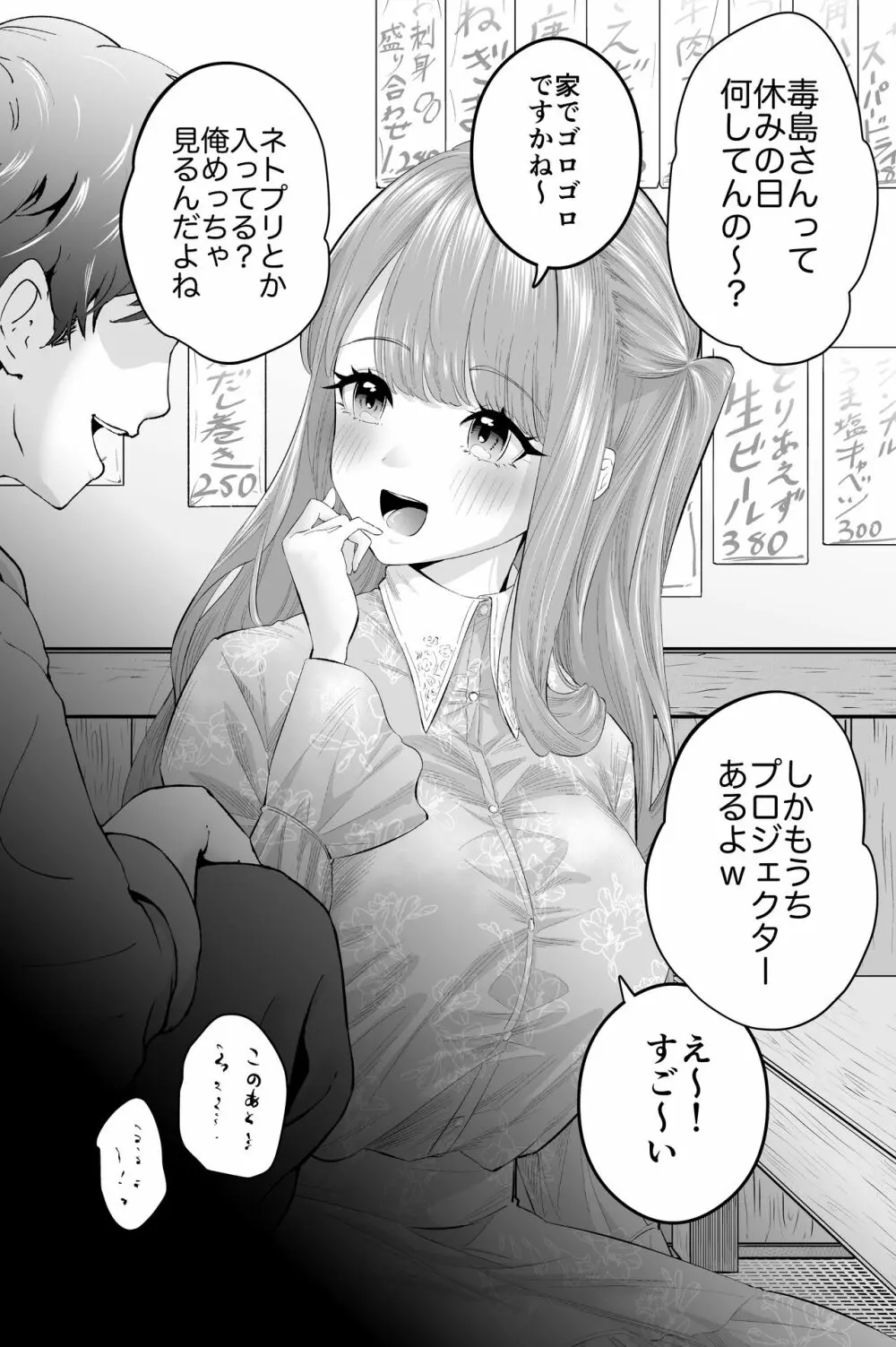 〝故意〟かもしれない後輩ちゃん - page18