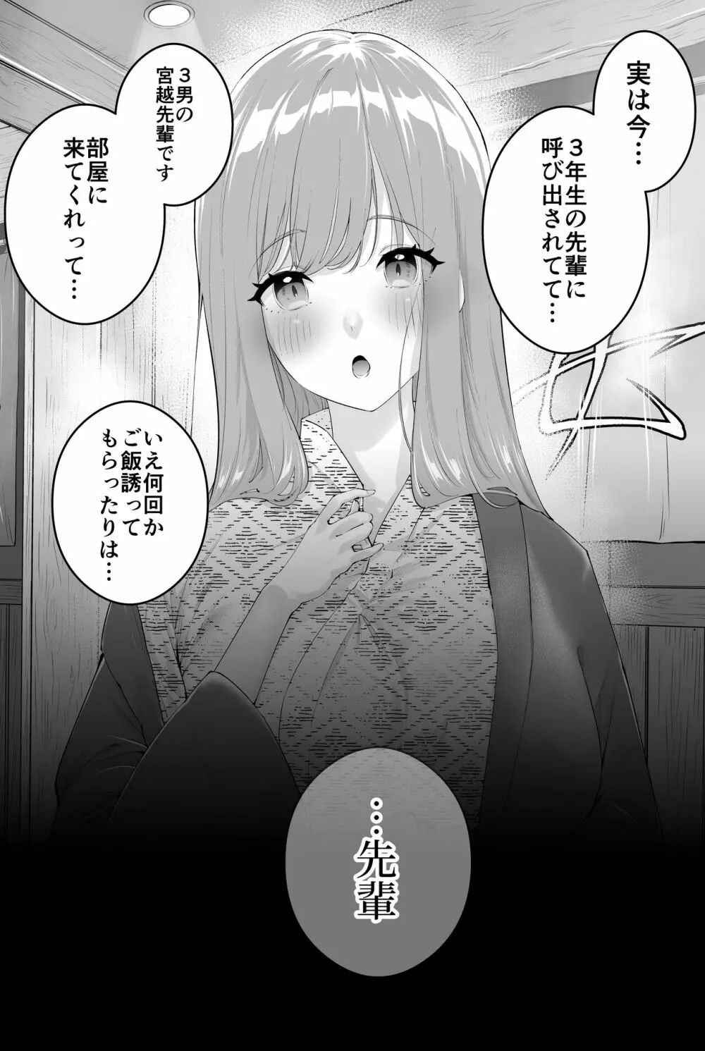 〝故意〟かもしれない後輩ちゃん - page26