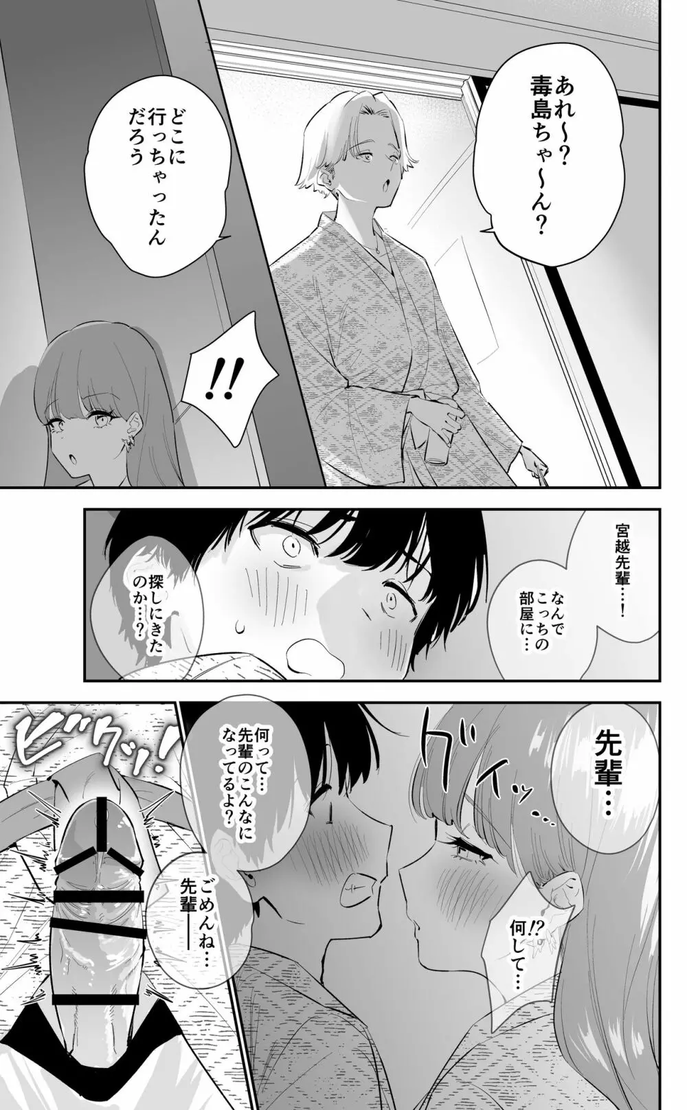 〝故意〟かもしれない後輩ちゃん - page29