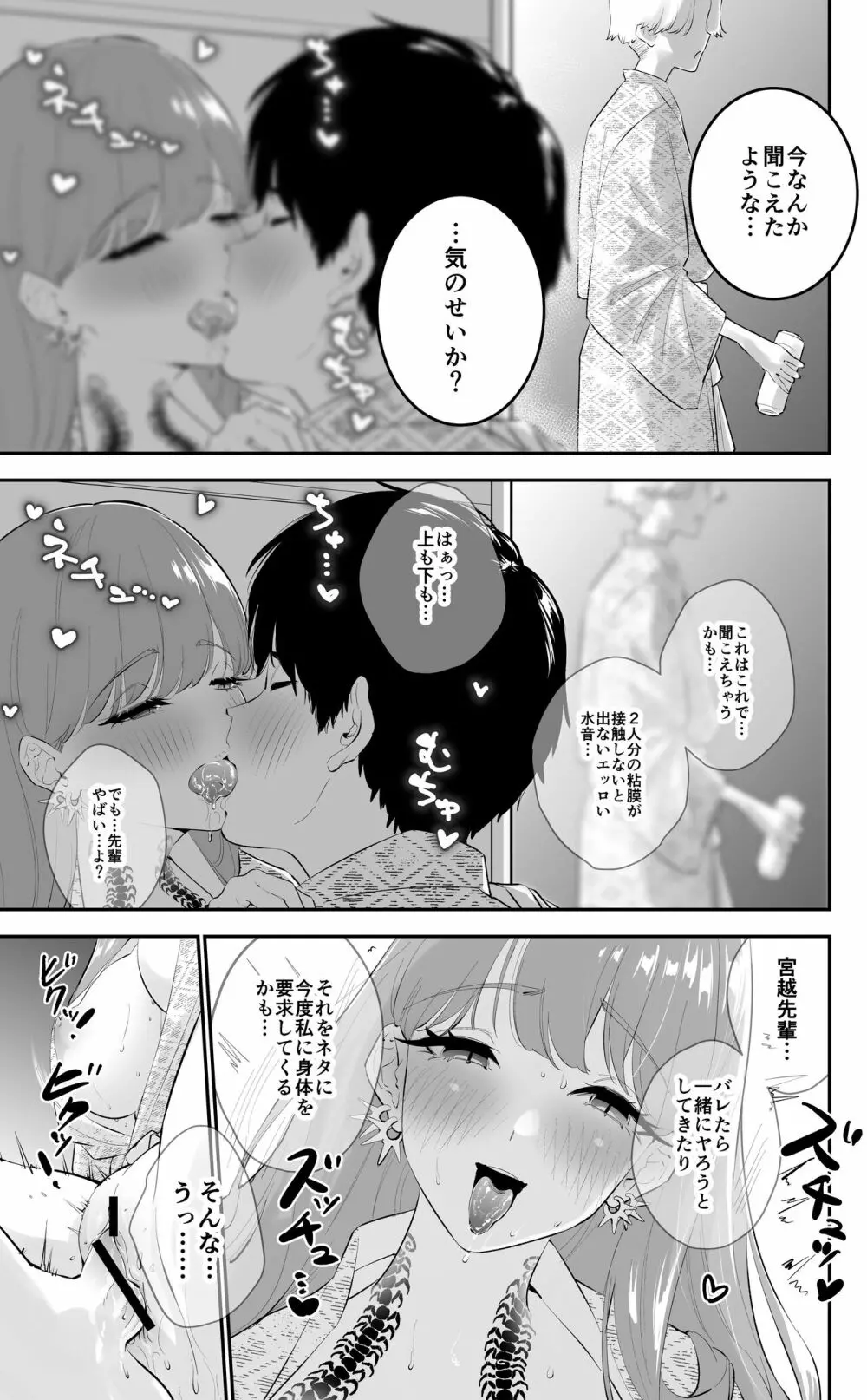 〝故意〟かもしれない後輩ちゃん - page31