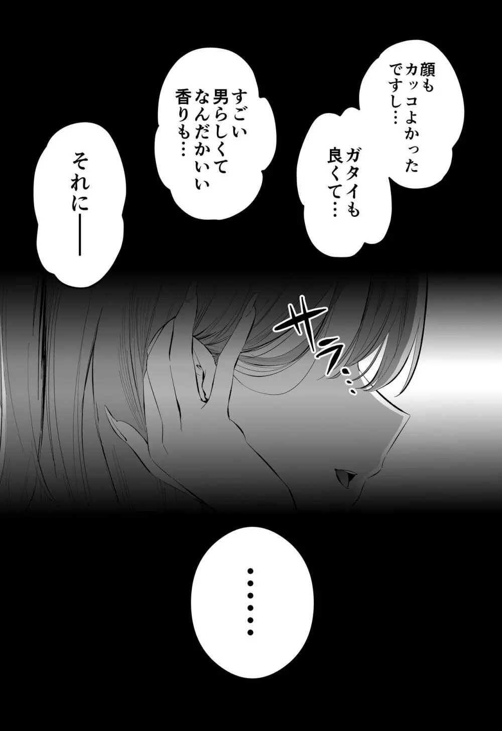 〝故意〟かもしれない後輩ちゃん - page5