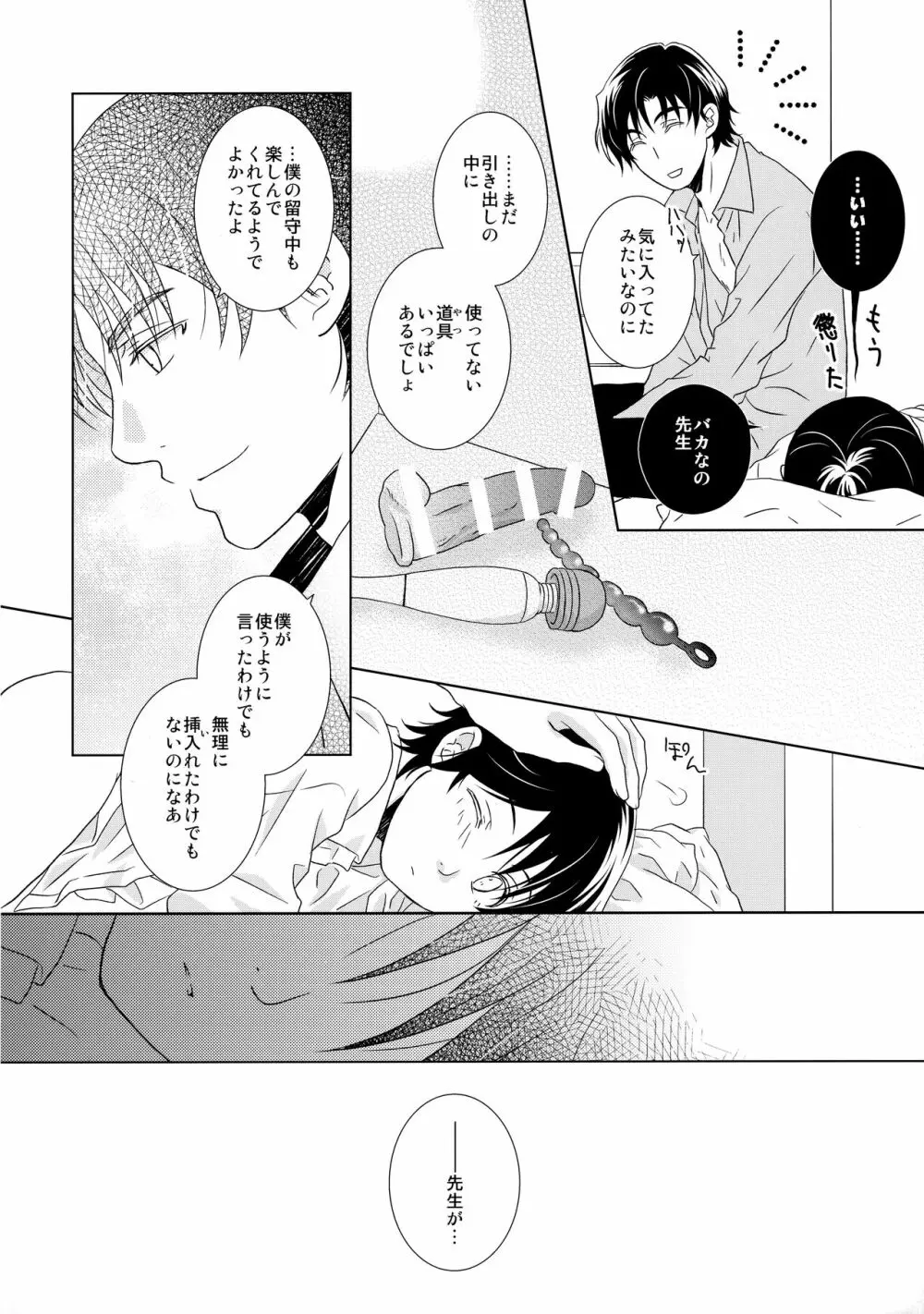 バターフィールド8 - page15