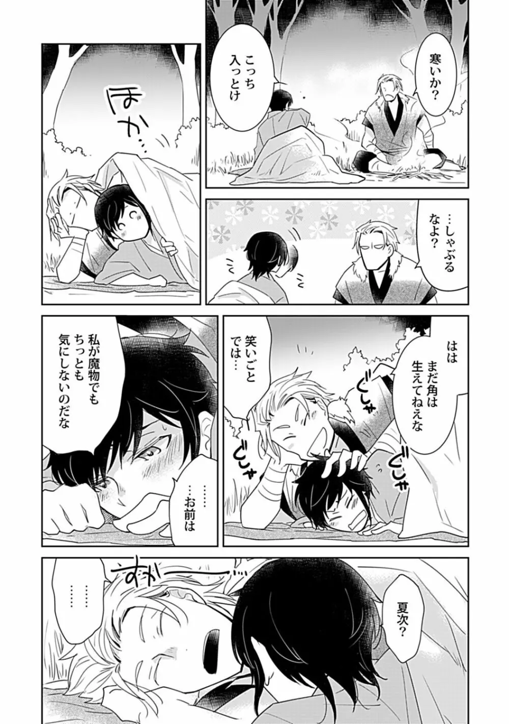 鈴ふる魔物は囚われる - page16