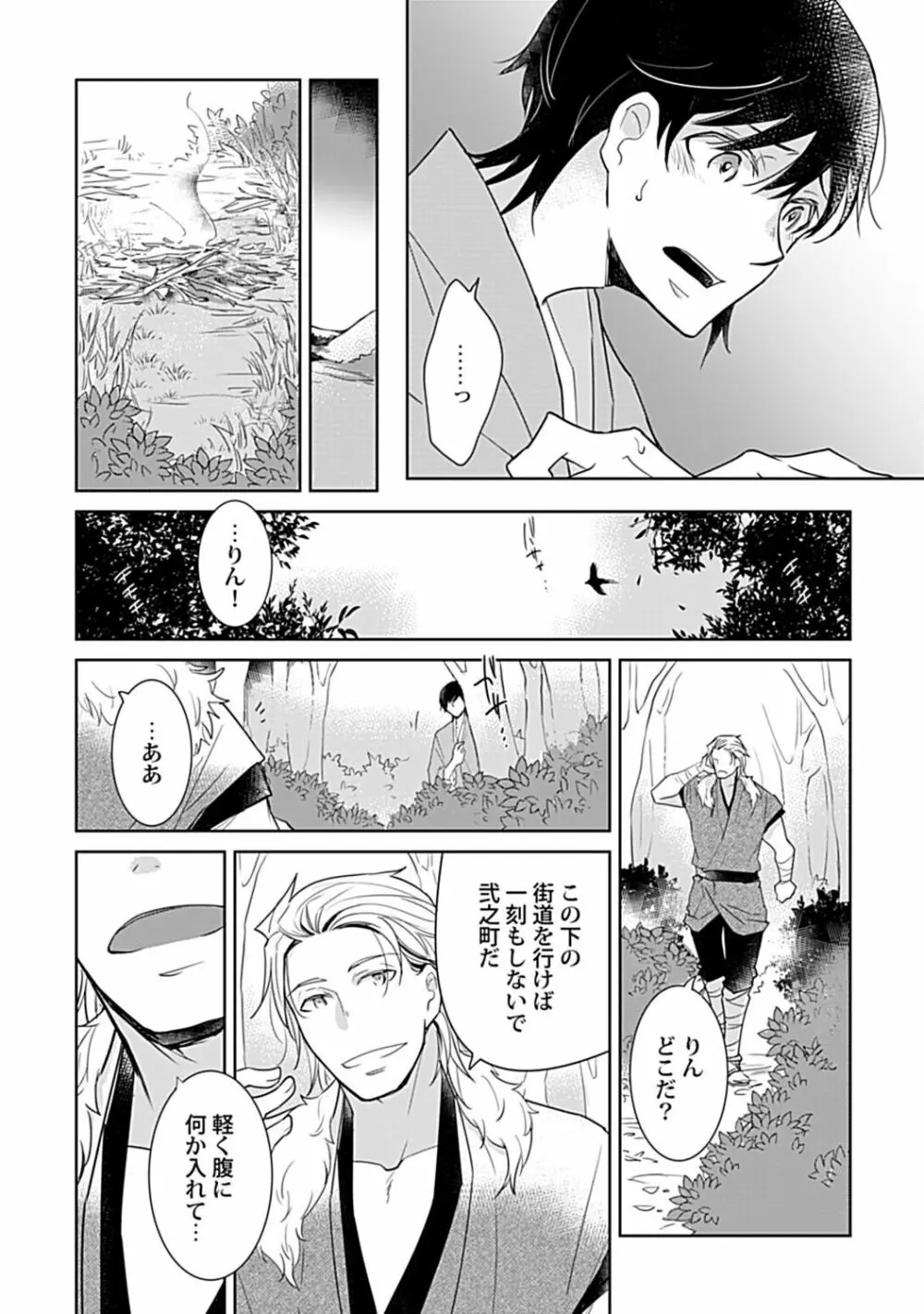 鈴ふる魔物は囚われる - page18