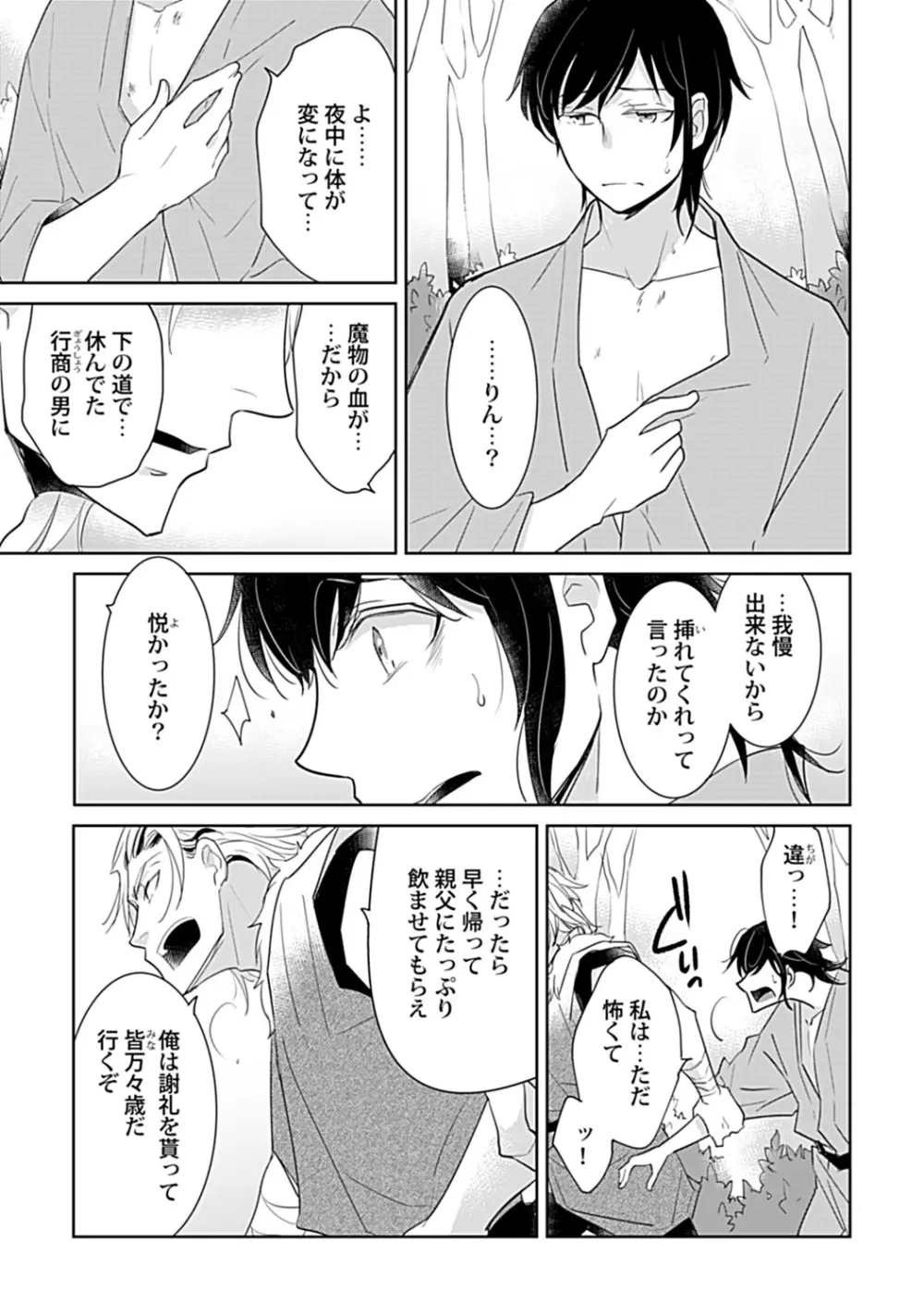 鈴ふる魔物は囚われる - page19