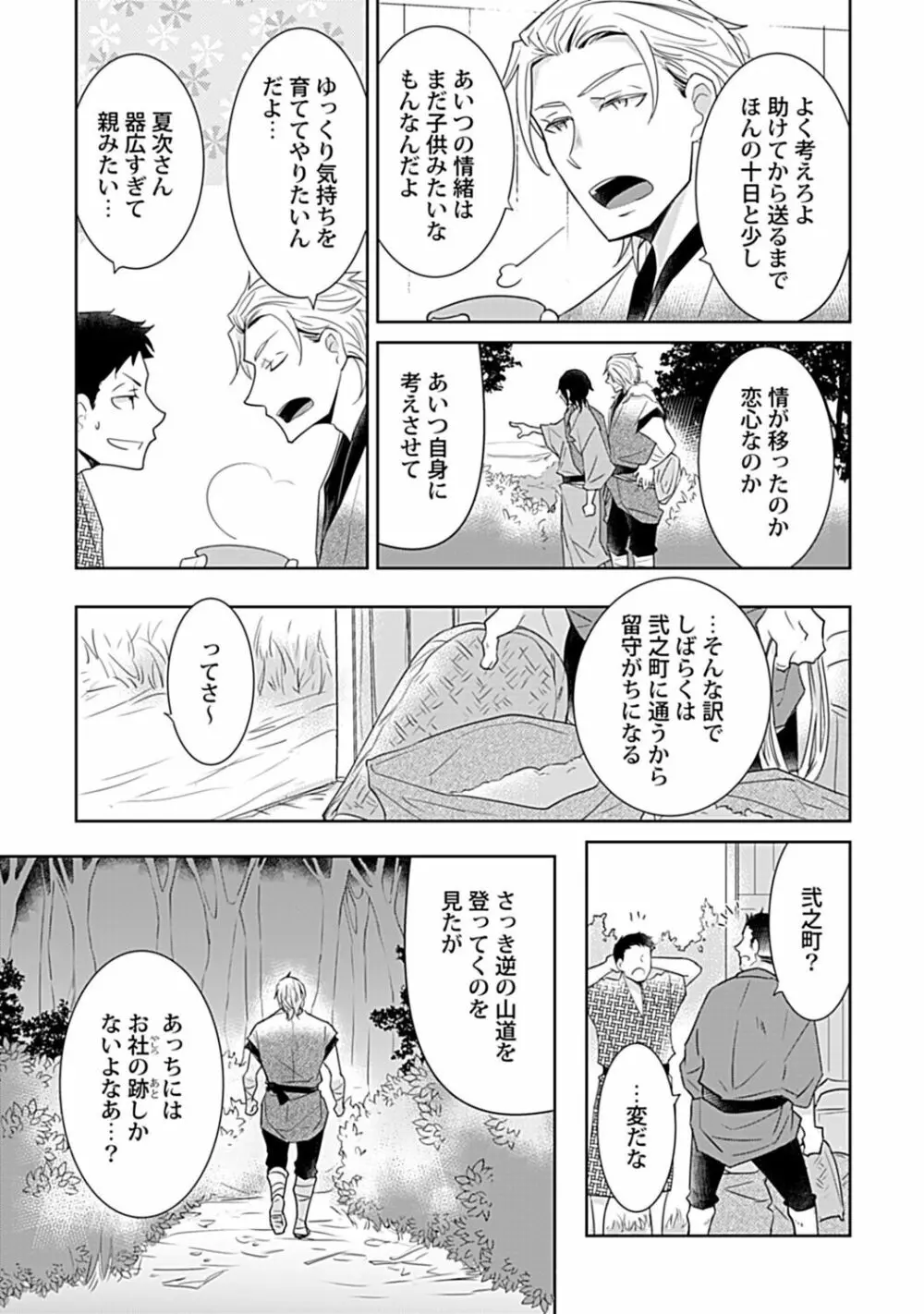 鈴ふる魔物は囚われる - page23