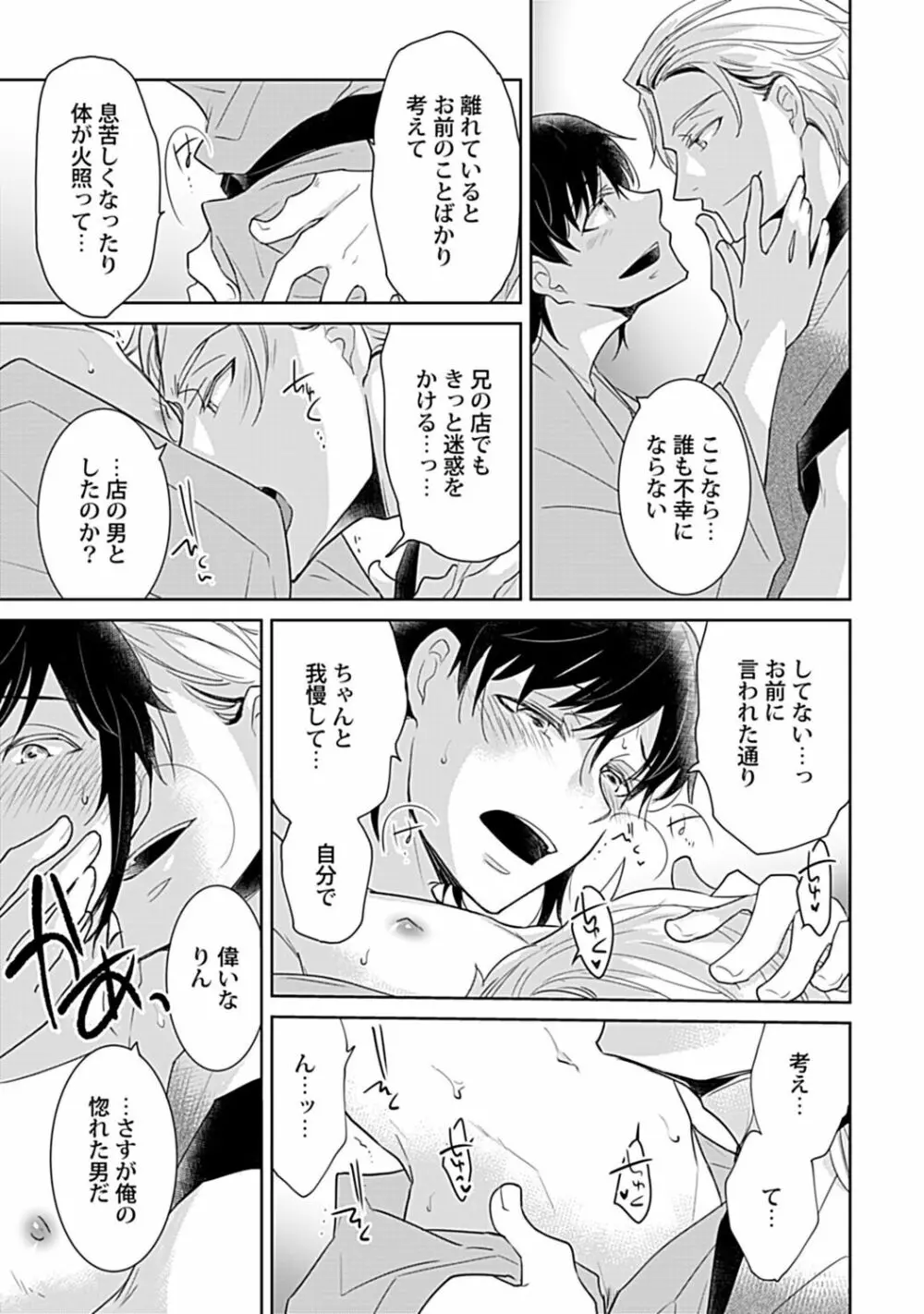 鈴ふる魔物は囚われる - page25