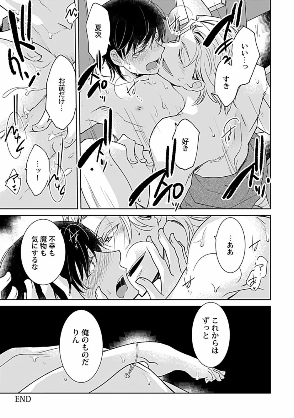 鈴ふる魔物は囚われる - page27