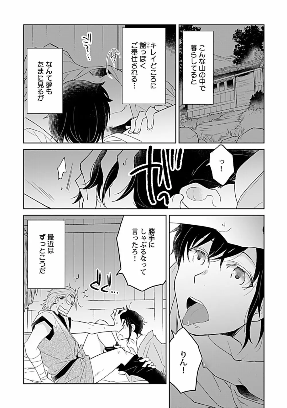 鈴ふる魔物は囚われる - page3