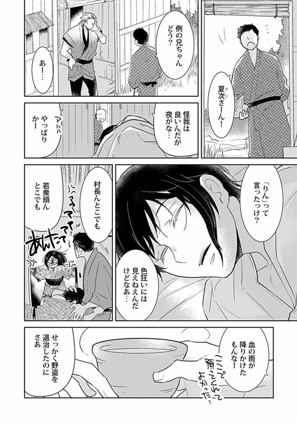 鈴ふる魔物は囚われる - page4