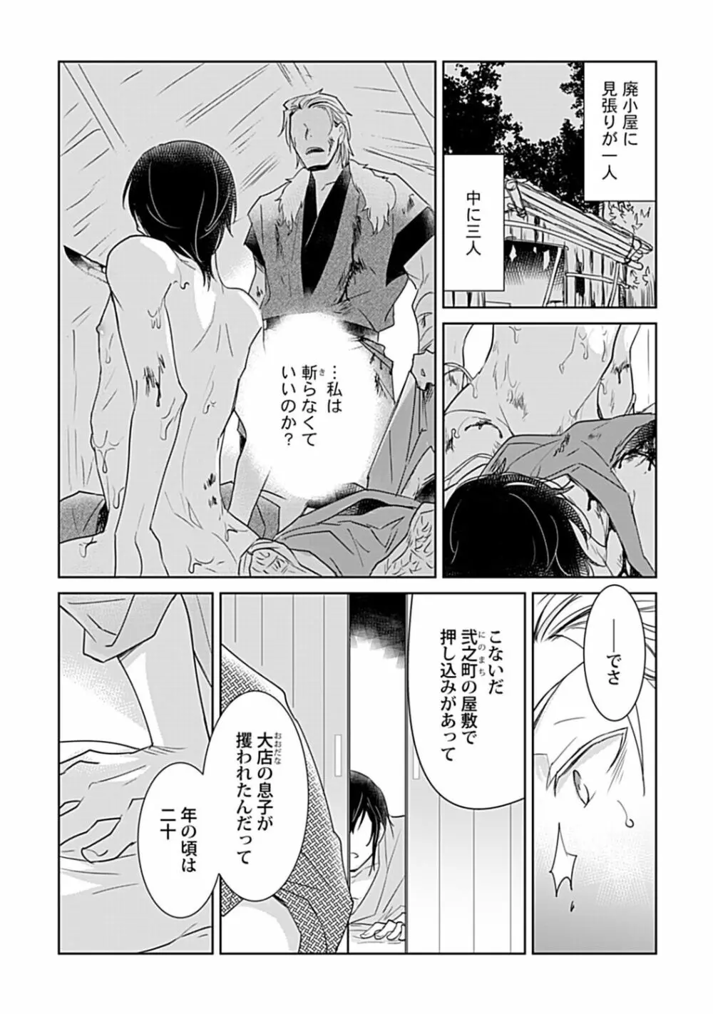 鈴ふる魔物は囚われる - page6