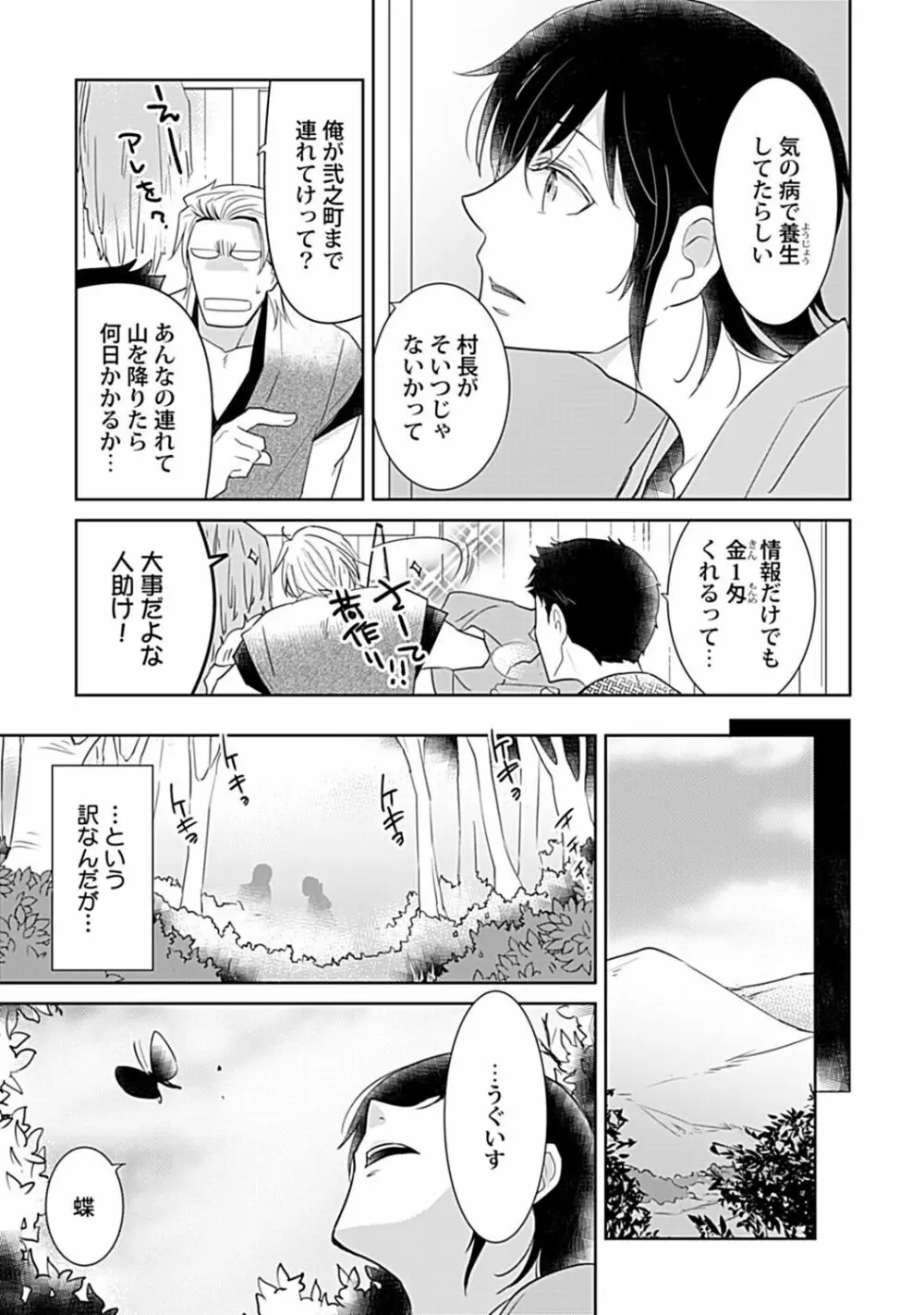 鈴ふる魔物は囚われる - page7