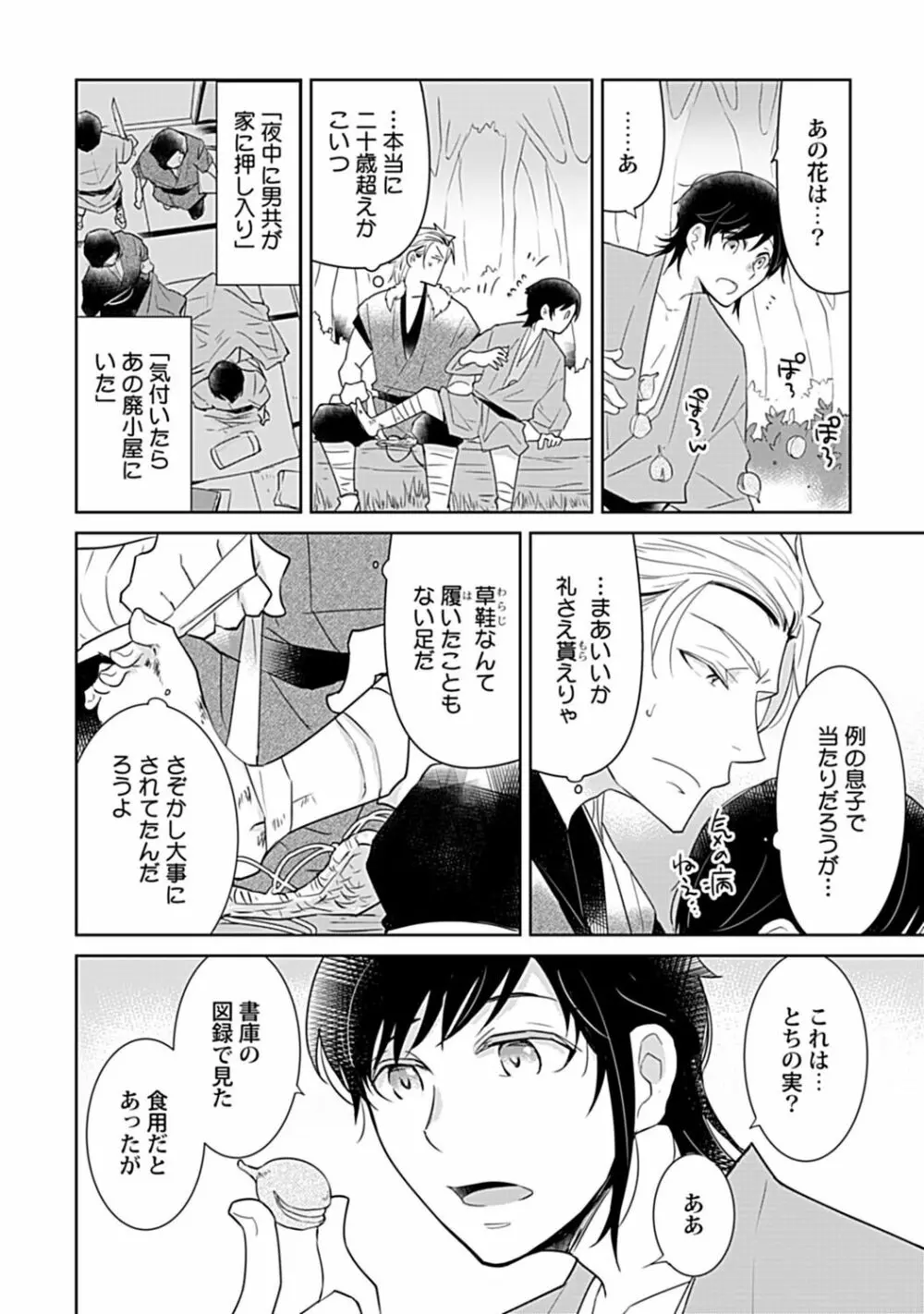 鈴ふる魔物は囚われる - page8