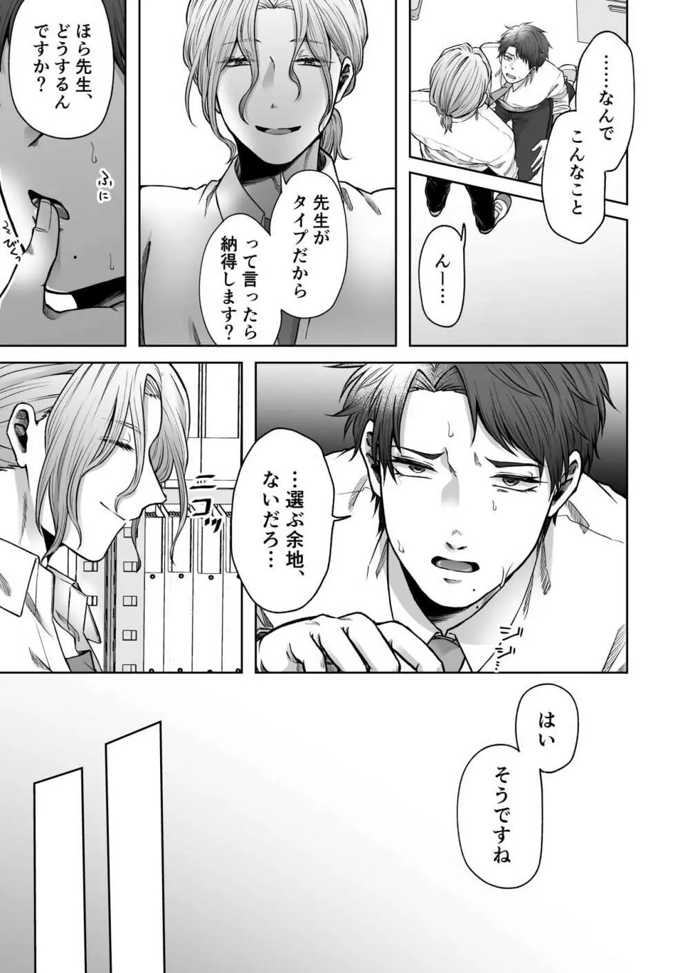 裏垢バレ教師～彼専用のおちんぽ穴になるまで～ - page10