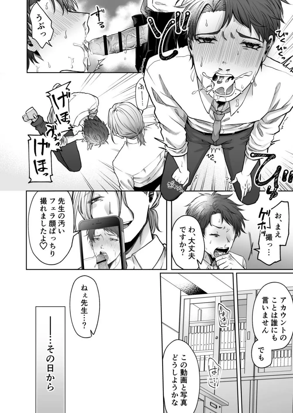 裏垢バレ教師～彼専用のおちんぽ穴になるまで～ - page13