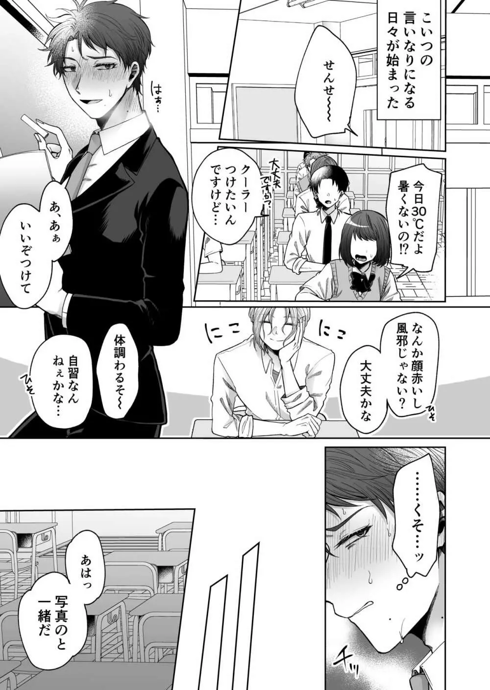 裏垢バレ教師～彼専用のおちんぽ穴になるまで～ - page14