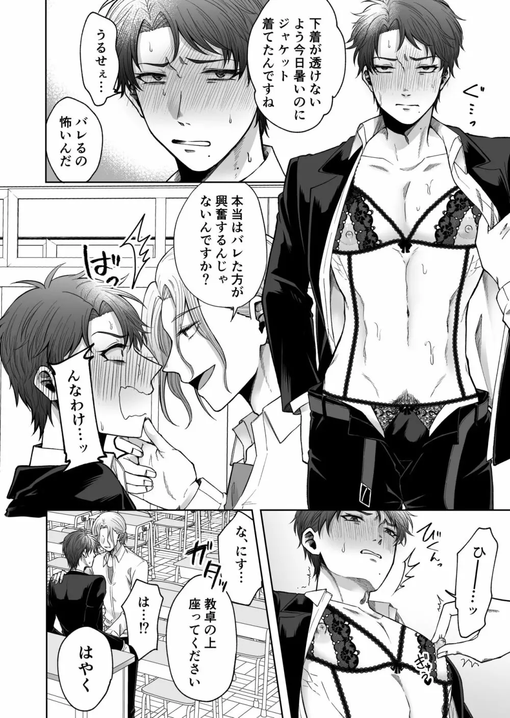 裏垢バレ教師～彼専用のおちんぽ穴になるまで～ - page15