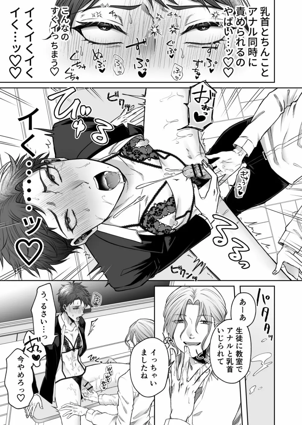 裏垢バレ教師～彼専用のおちんぽ穴になるまで～ - page18