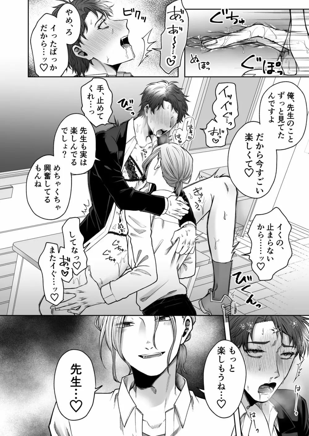 裏垢バレ教師～彼専用のおちんぽ穴になるまで～ - page19