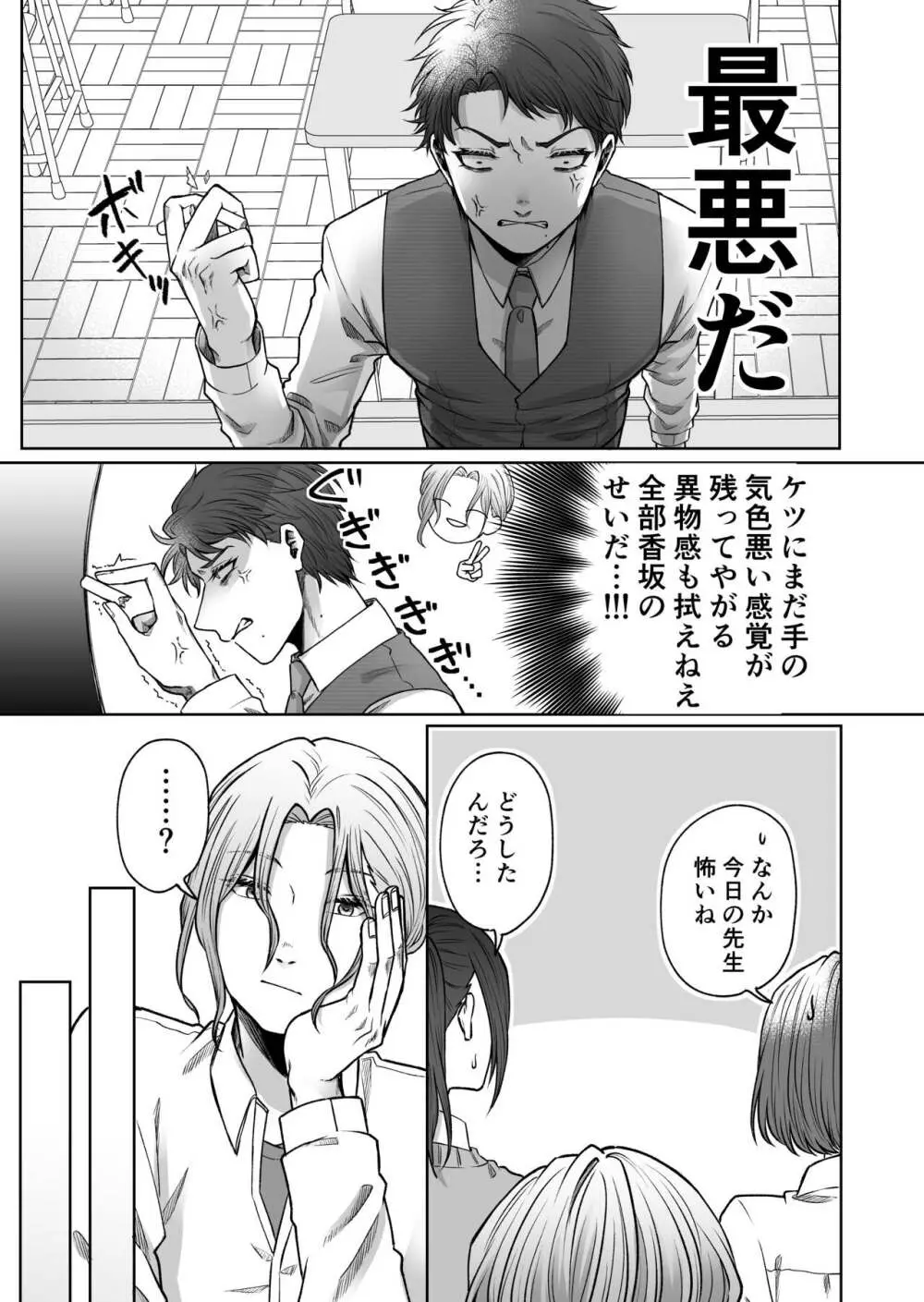 裏垢バレ教師～彼専用のおちんぽ穴になるまで～ - page22