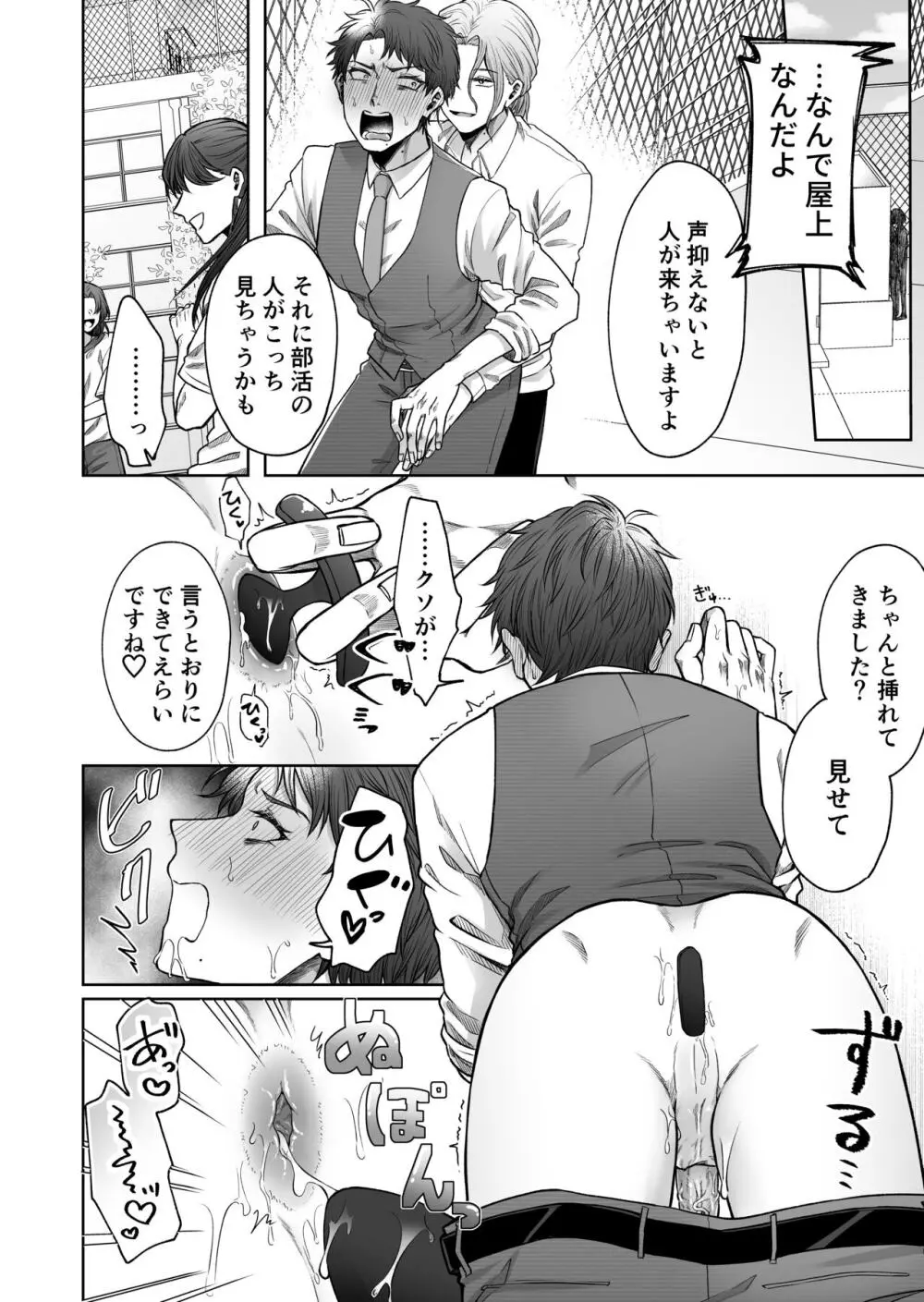 裏垢バレ教師～彼専用のおちんぽ穴になるまで～ - page23