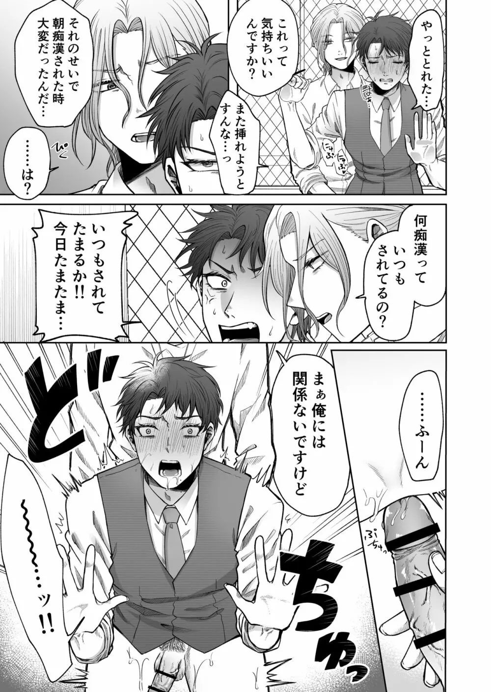 裏垢バレ教師～彼専用のおちんぽ穴になるまで～ - page24