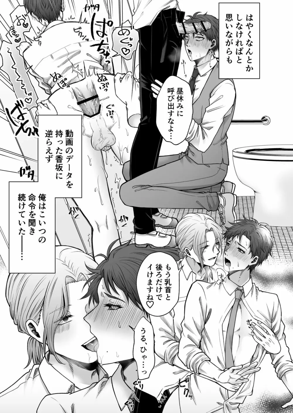 裏垢バレ教師～彼専用のおちんぽ穴になるまで～ - page28