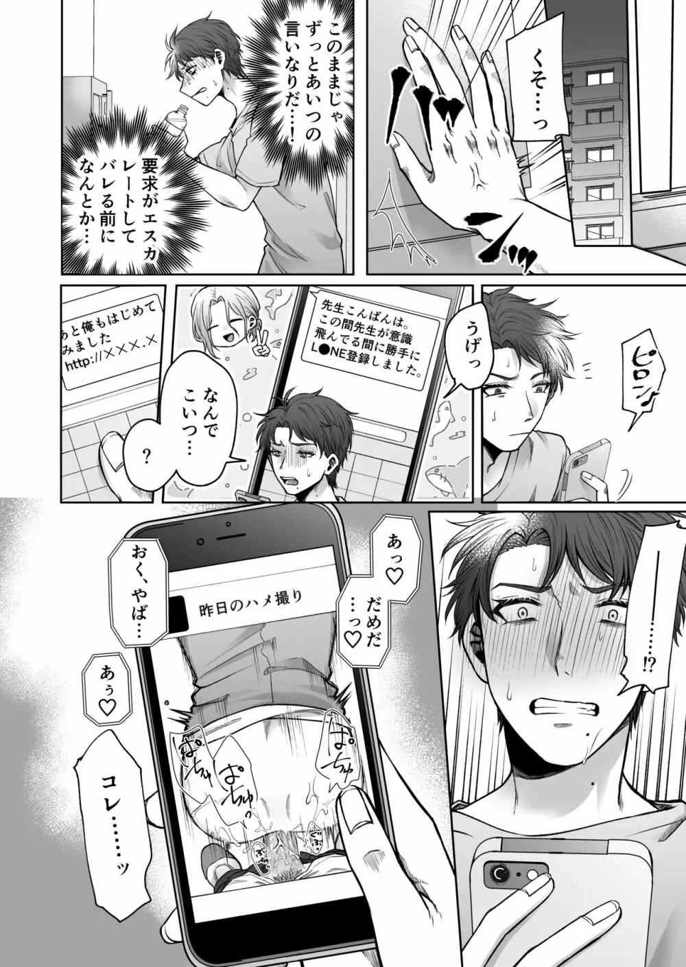 裏垢バレ教師～彼専用のおちんぽ穴になるまで～ - page29