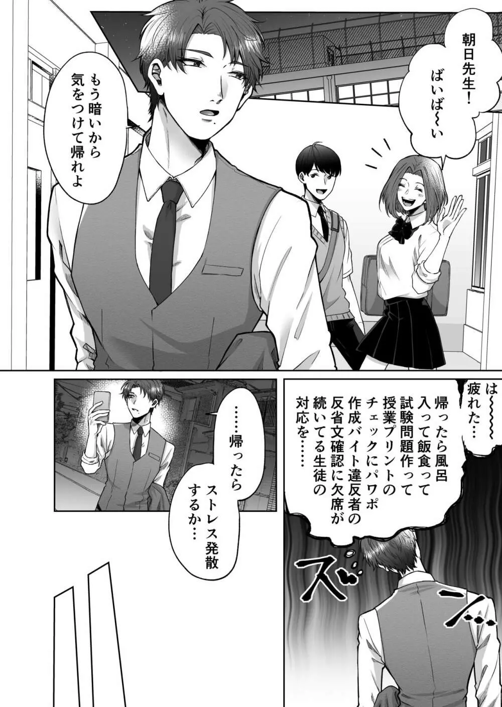 裏垢バレ教師～彼専用のおちんぽ穴になるまで～ - page3