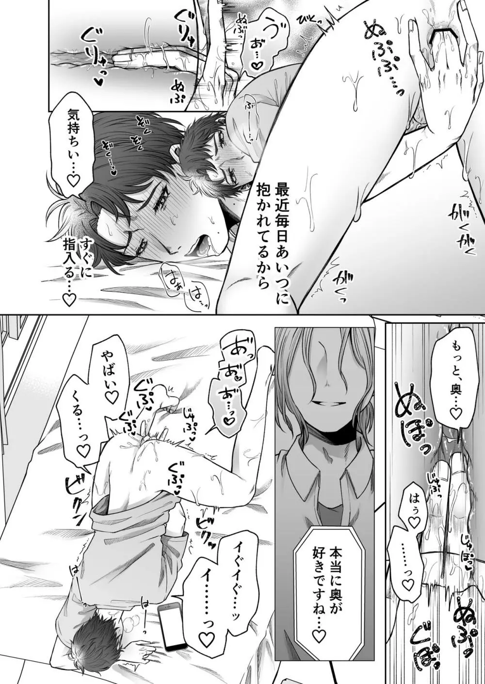 裏垢バレ教師～彼専用のおちんぽ穴になるまで～ - page31